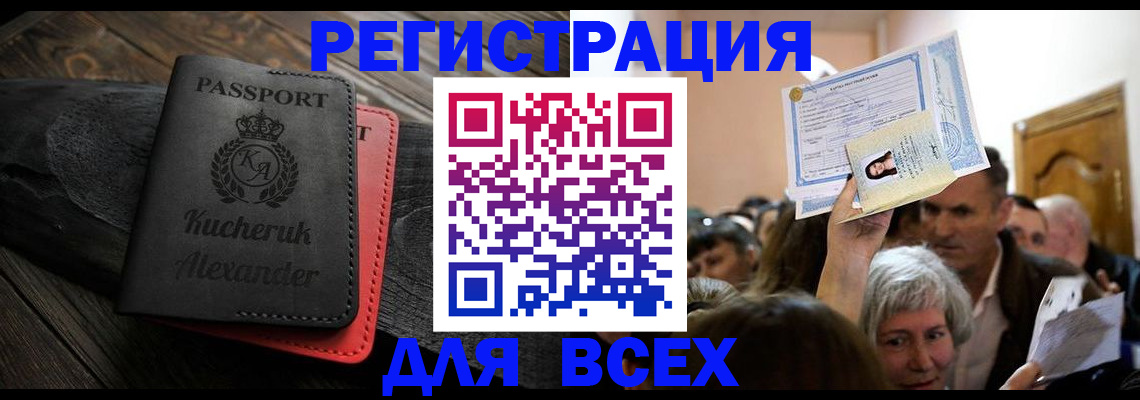 прописка для школы в Радужном