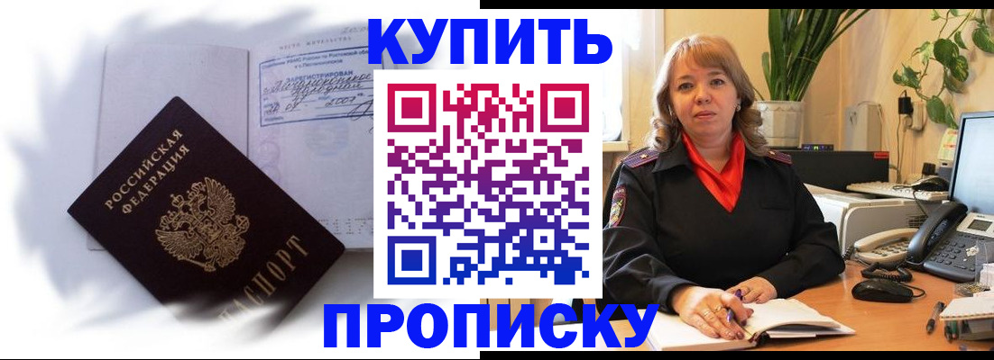 временная регистрация купить в Радужном