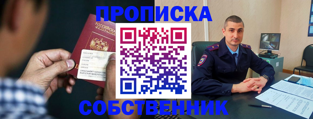 прописка от собственника в Радужном