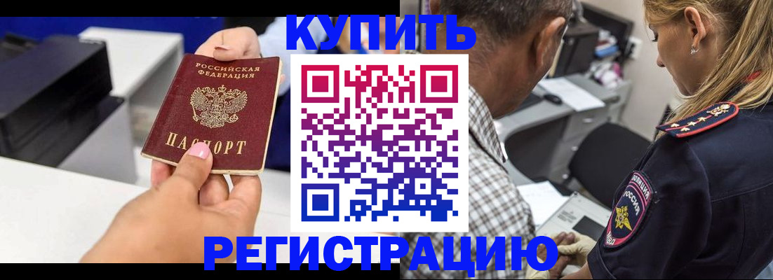 купить прописку в Радужном