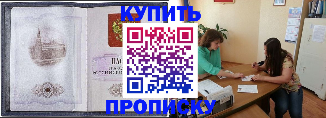 временная регистрация для школы в Радужном